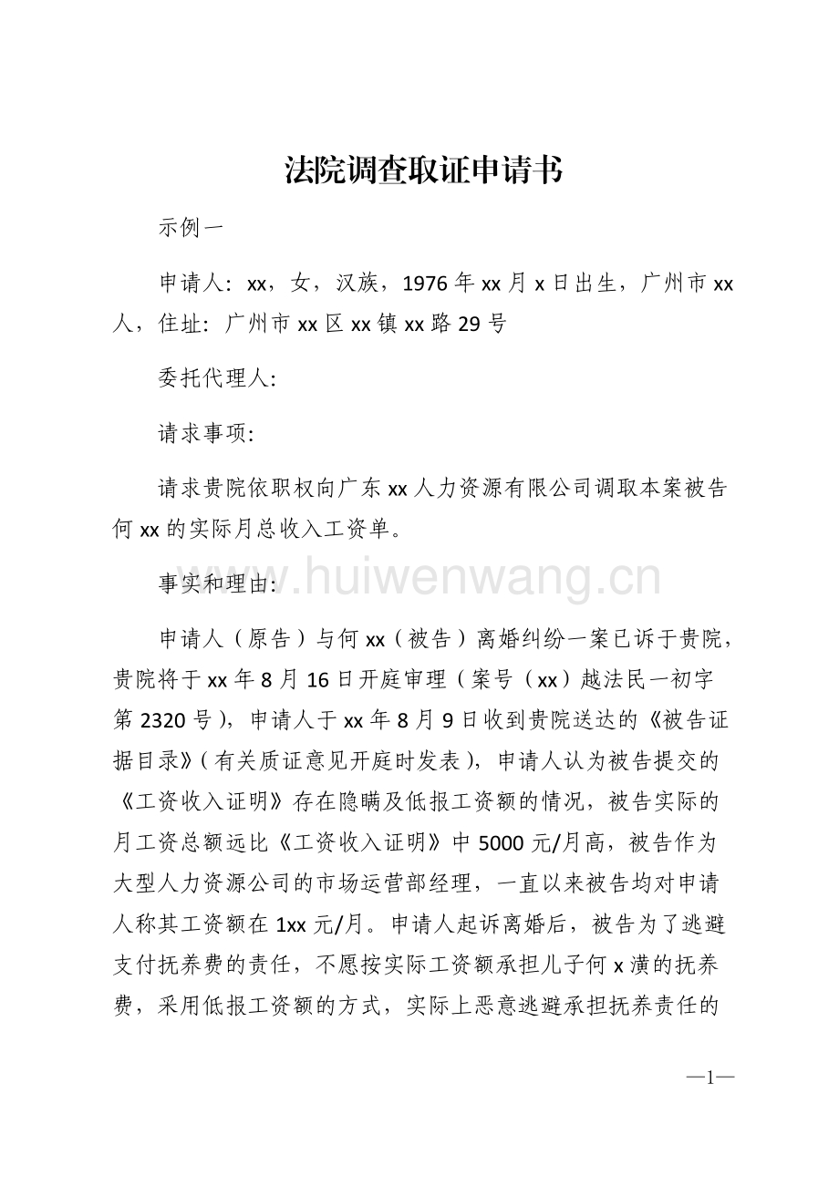 广州出轨取证调查_取证调查申请书怎么写_调查取证