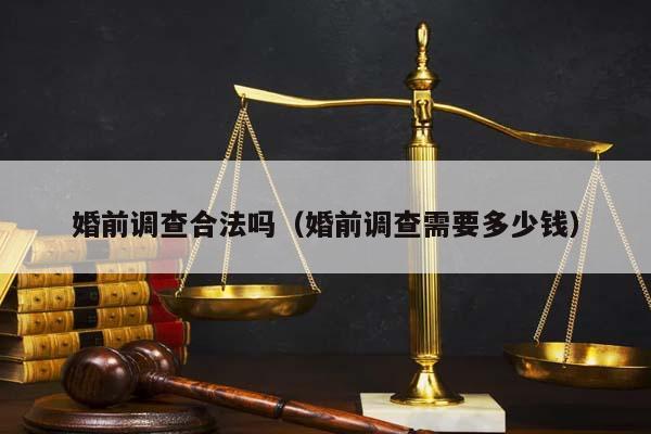 调查婚外情什么价格多少钱_婚外恋调查_调查婚外情