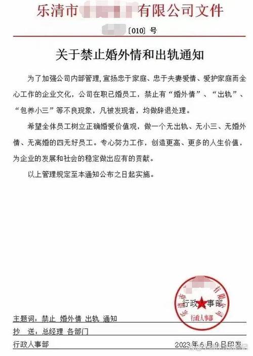 婚外情公司没有开除_婚外情公司会处理吗_婚外情公司