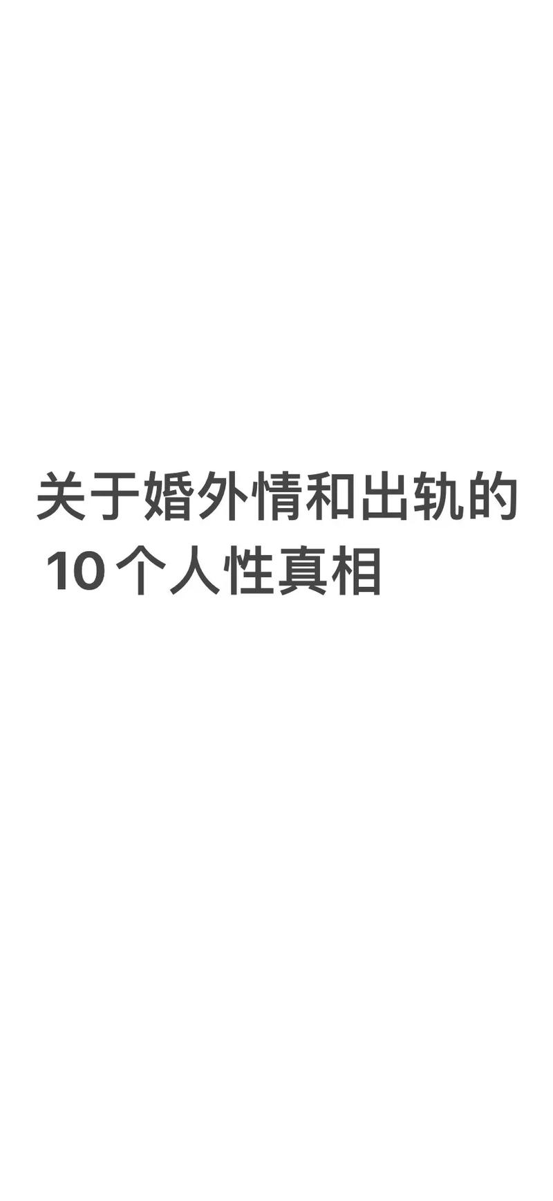 已婚男女婚外情能保持多久_已婚男女的婚外情_已婚男女婚外情双双离婚